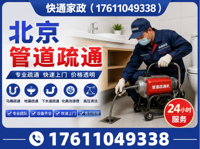 顺义区北京家政服务展示图
