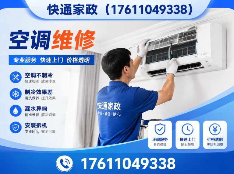 顺义区快通家政展示图